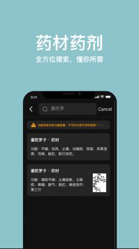 中药词典截图