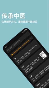 中药词典截图