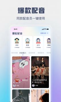 闪电配音截图