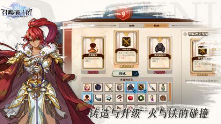 召唤骑士团截图