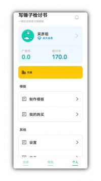 写锤子检讨书生成器截图