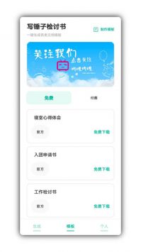 写锤子检讨书生成器截图