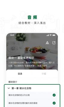 营养管理师截图