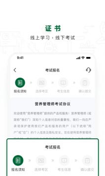 营养管理师截图