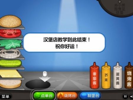 老爹汉堡店截图