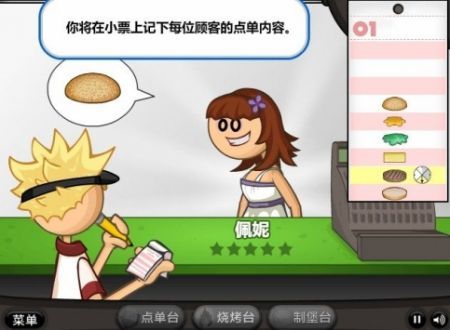 老爹汉堡店截图