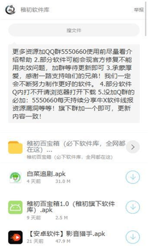 稚初百宝箱最新版本截图