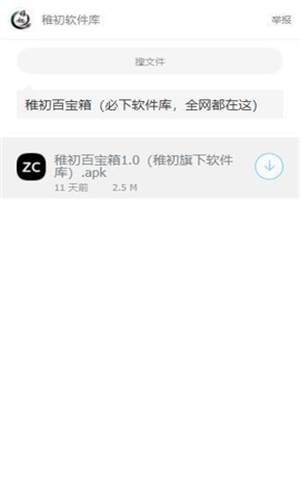 稚初百宝箱最新版本截图