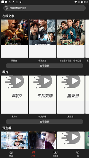 影视森林APP最新版下载截图