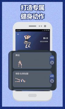 健身宝典截图
