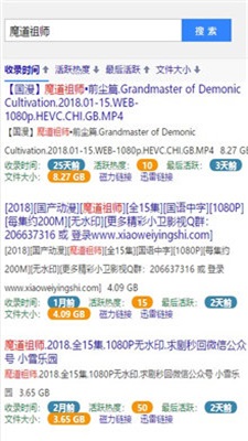 蚂蚁磁力搜索引擎截图