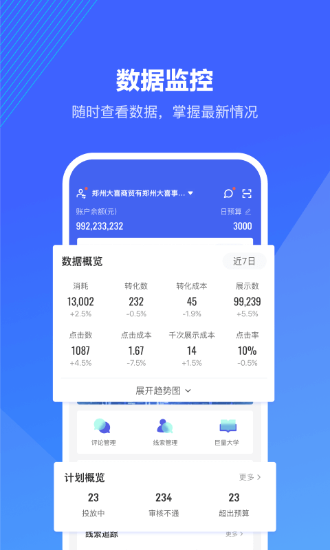 巨量算数截图