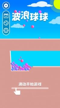 波浪球球截图