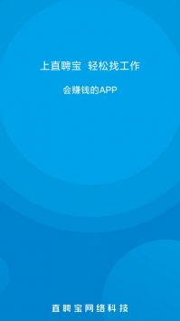 直聘宝截图