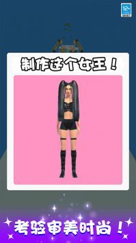 百变女王秀截图