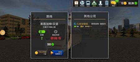 模拟公交车截图