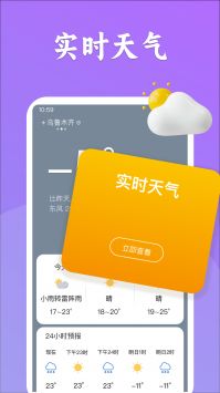 有声天气预报截图