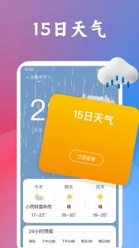 有声天气预报截图