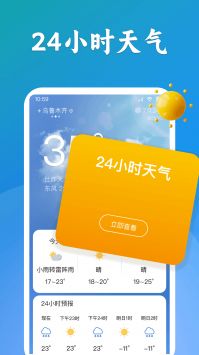 有声天气预报截图