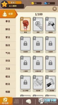 我不是废柴截图