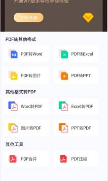 嗨格式PDF转换器截图