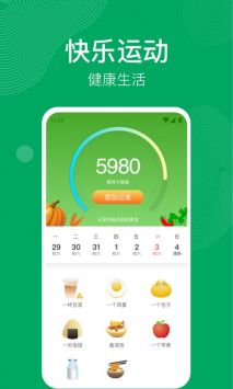开心运动截图