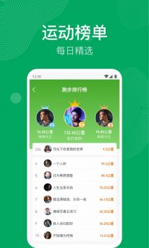 开心运动截图