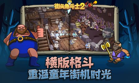 街头角斗士2截图