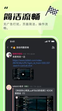 Fanbook截图