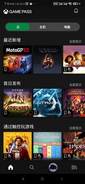 Xbox云游戏截图