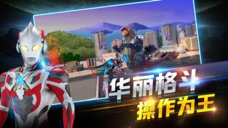 奥特曼正义降临截图