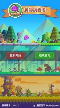 魔物调查者截图