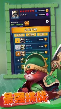 三国喵乱斗截图