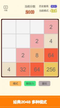 经典2048合集截图