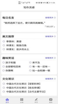 写作灵感截图