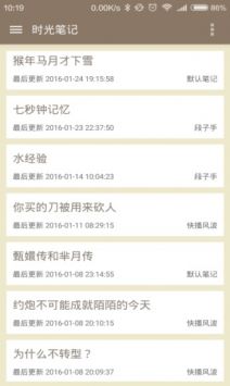 时光笔记截图
