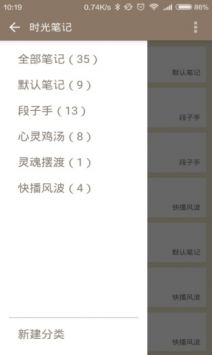 时光笔记截图