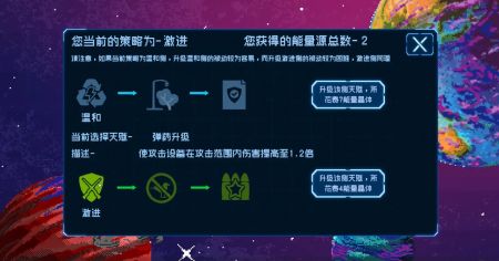 星际清洁计划截图