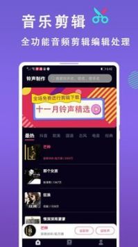 铃声音乐剪辑截图