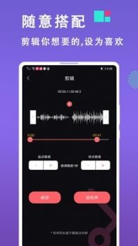 铃声音乐剪辑截图