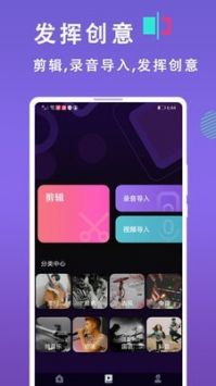 铃声音乐剪辑截图