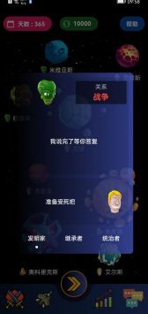 宇宙帝国截图