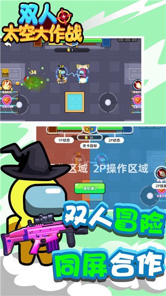 双人太空大作战截图