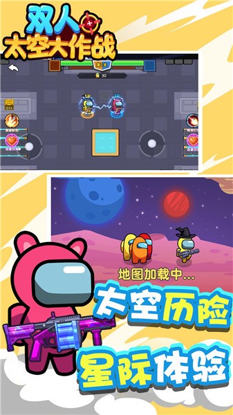 双人太空大作战截图