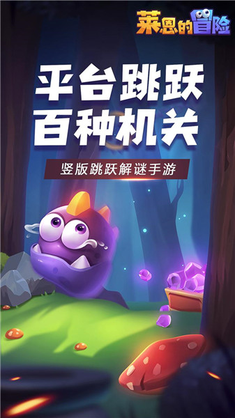 莱恩的冒险截图