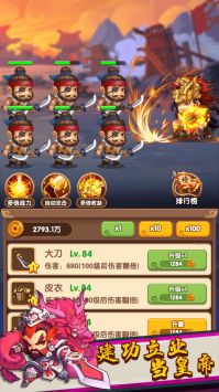 三国王者之路截图