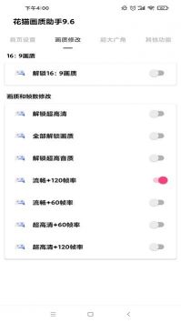 花猫画质助手截图