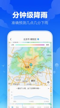 幸福天气截图