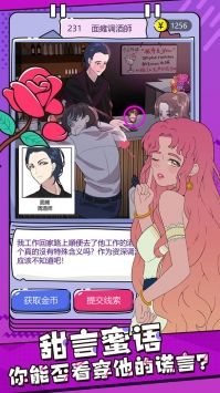 心碎大师截图