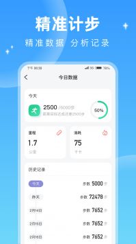 每天计步截图
